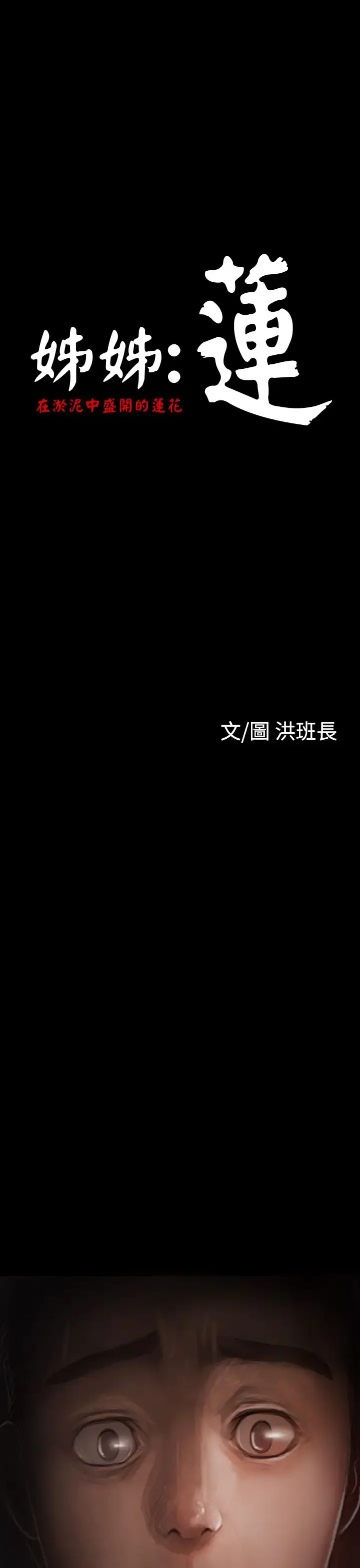 姐姐 第16话 第10页