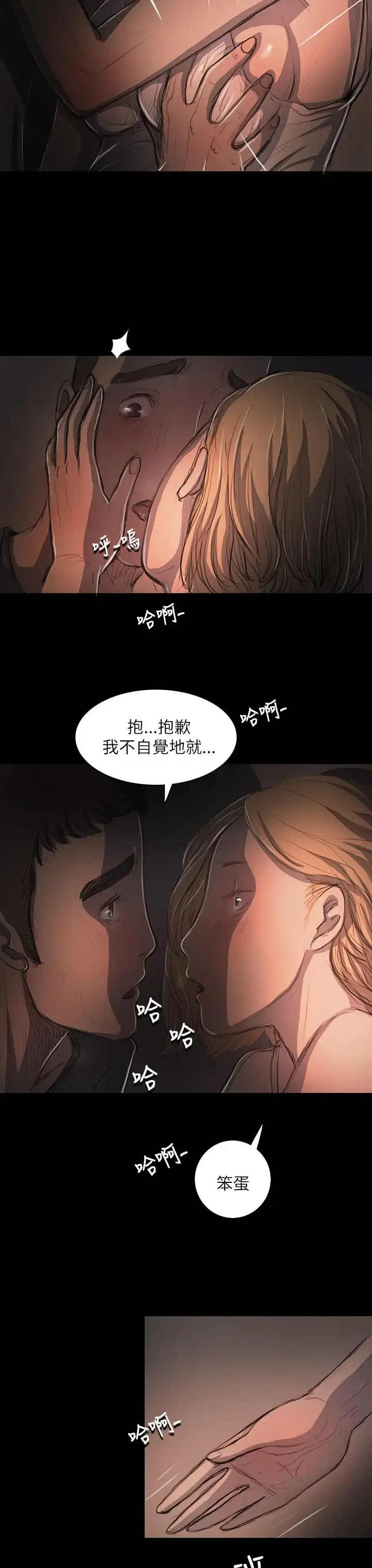 姐姐 第16话 第31页