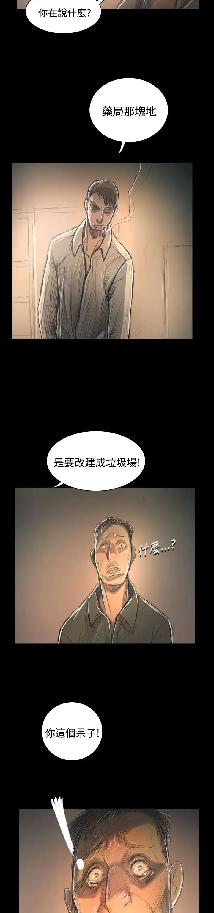 姐姐 第55话 第36页