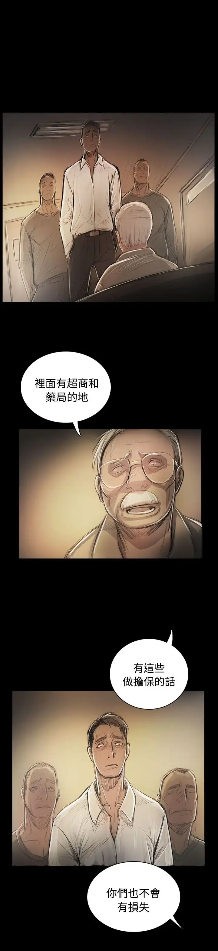 姐姐 第55话 第29页