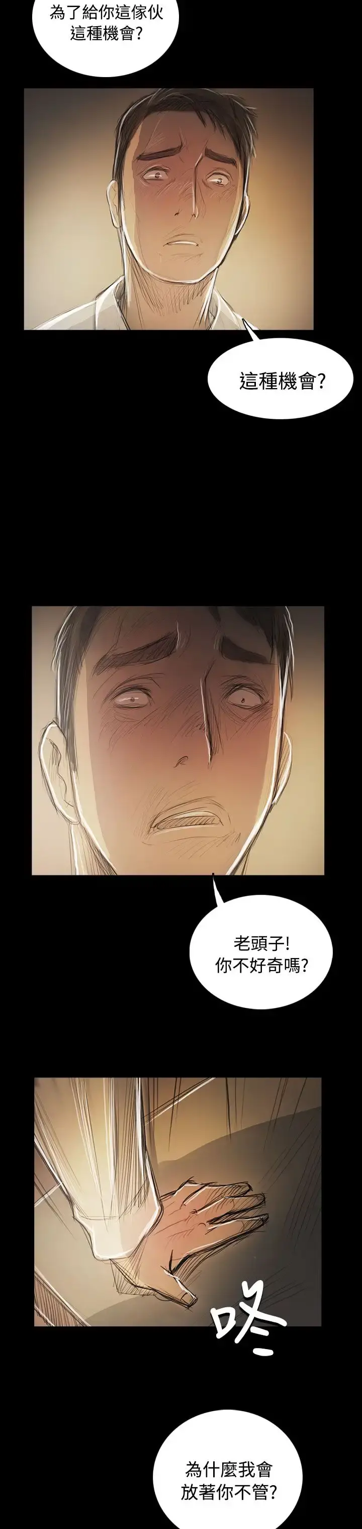 姐姐 第55话 第32页