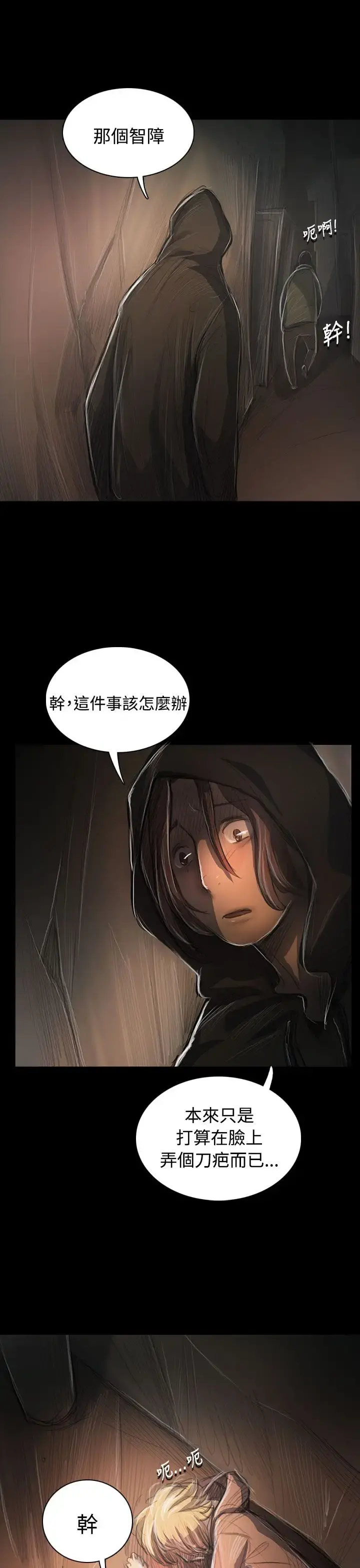 姐姐 第55话 第11页