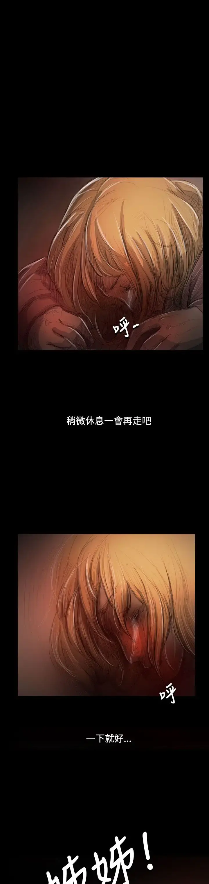 姐姐 第55话 第20页