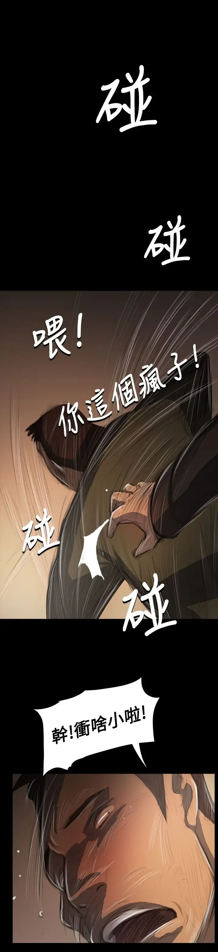 姐姐 第55话 第5页