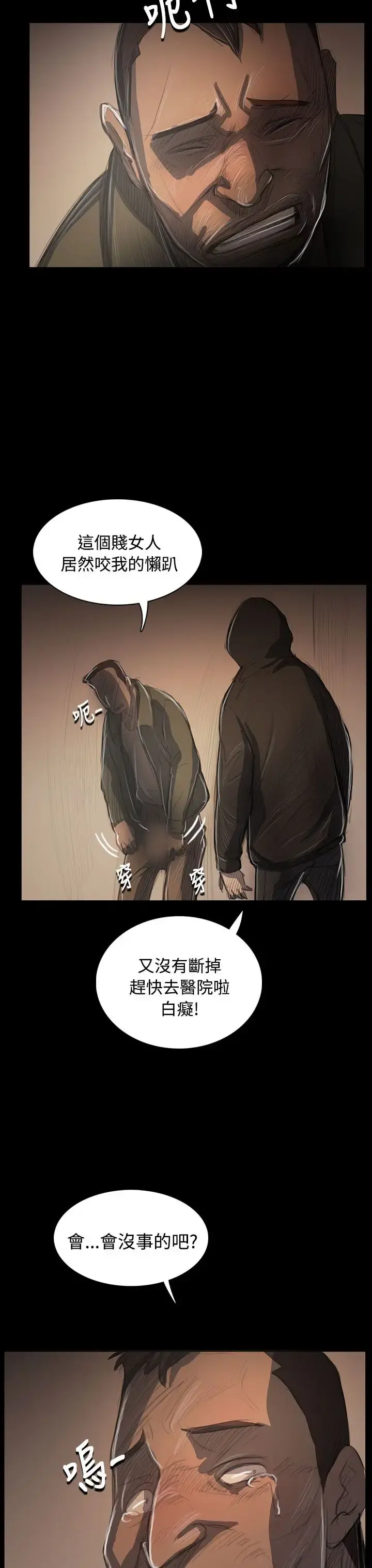 姐姐 第55话 第8页