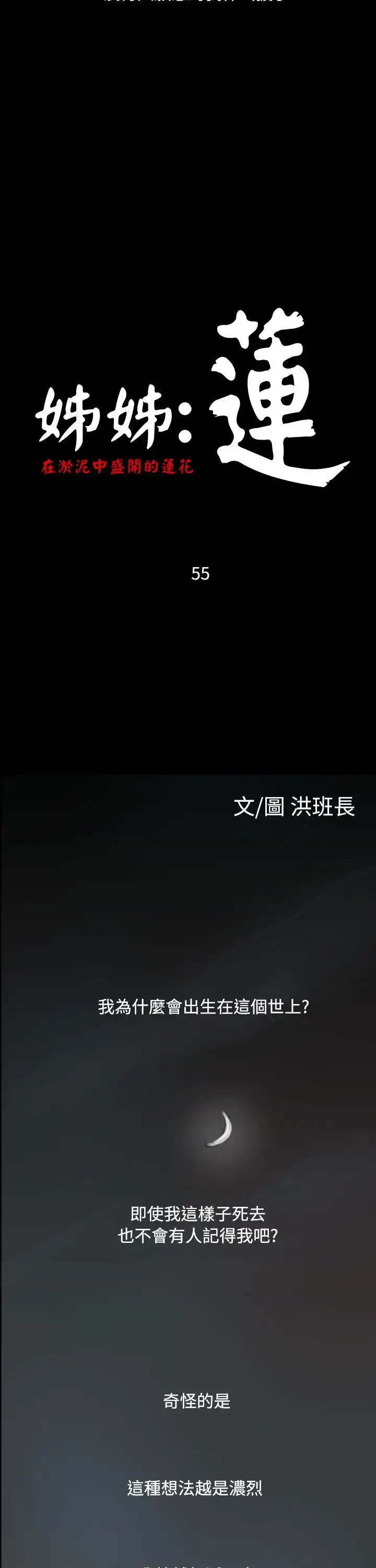 姐姐 第55话 第15页