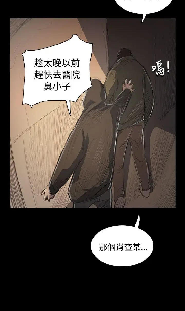 姐姐 第55话 第10页