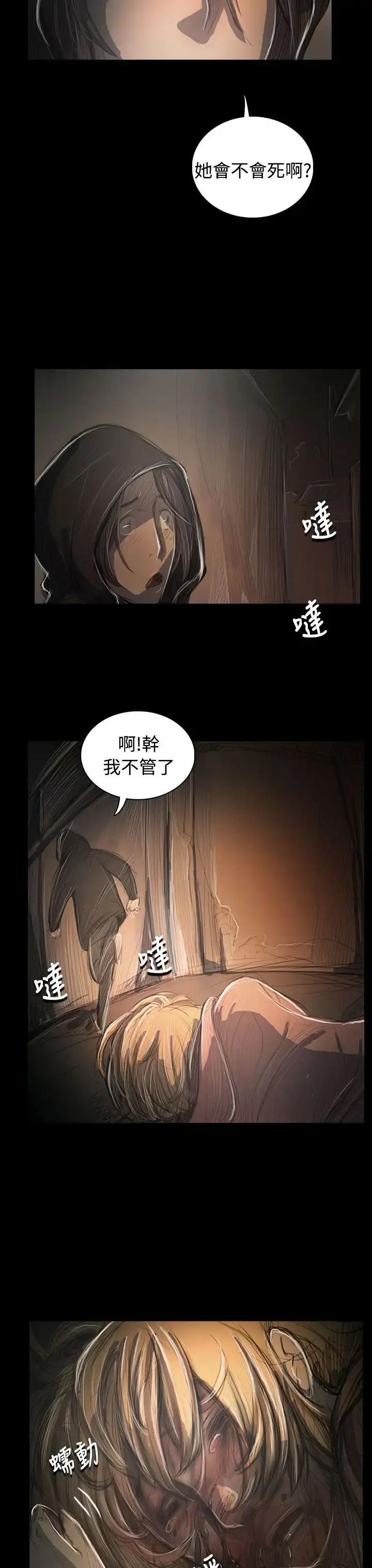 姐姐 第55话 第13页
