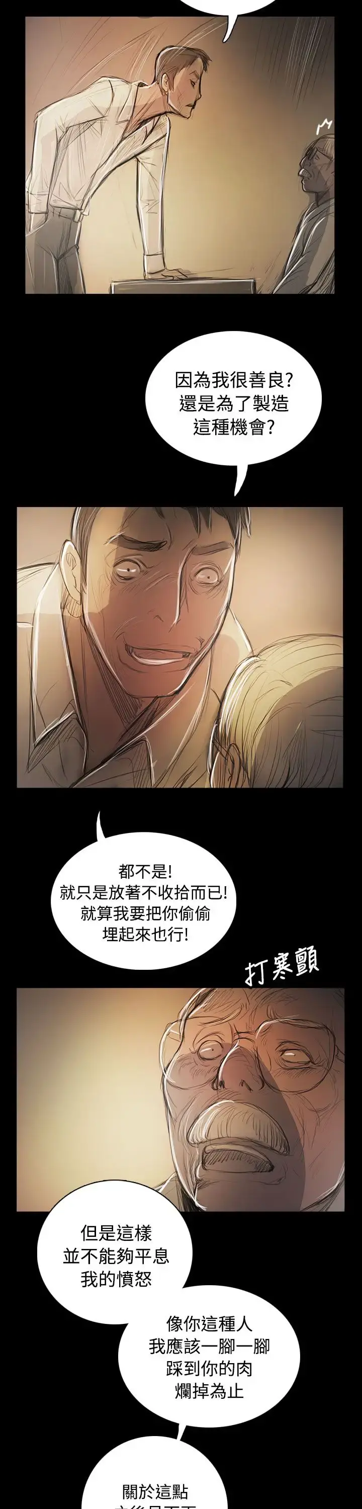 姐姐 第55话 第33页