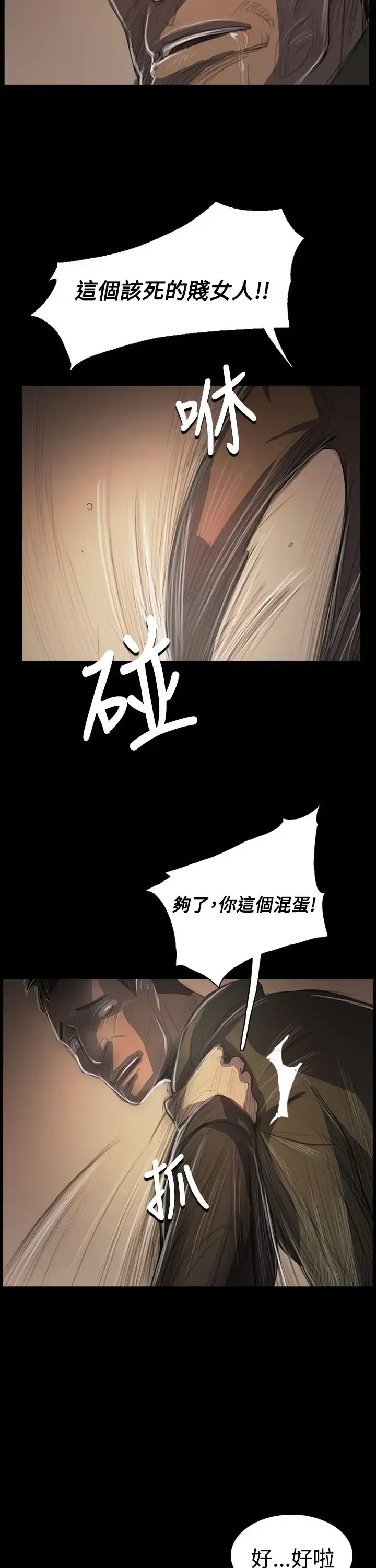 姐姐 第55话 第9页