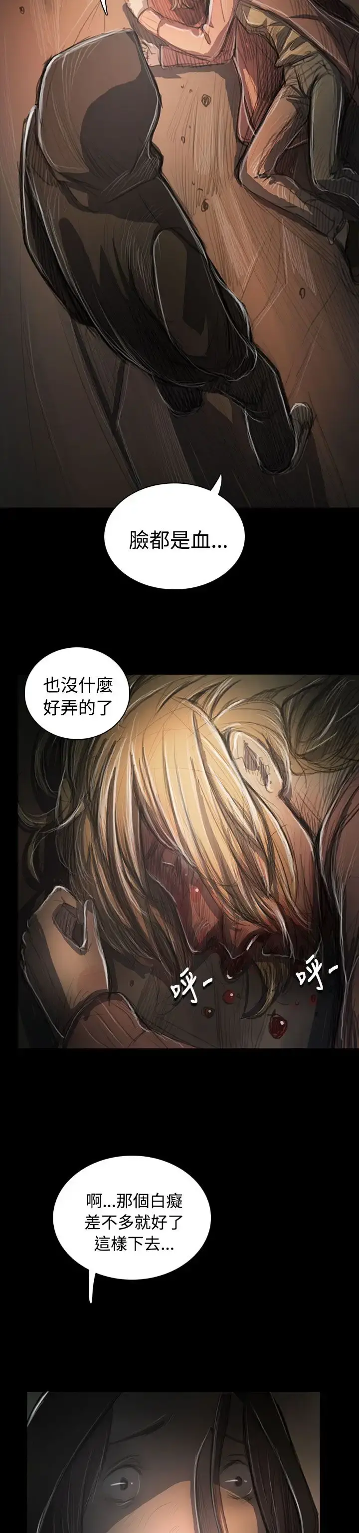 姐姐 第55话 第12页