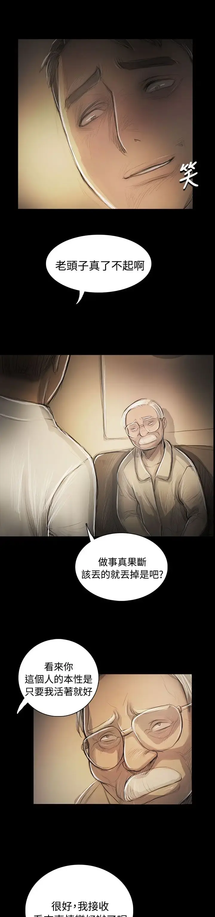 姐姐 第55话 第30页