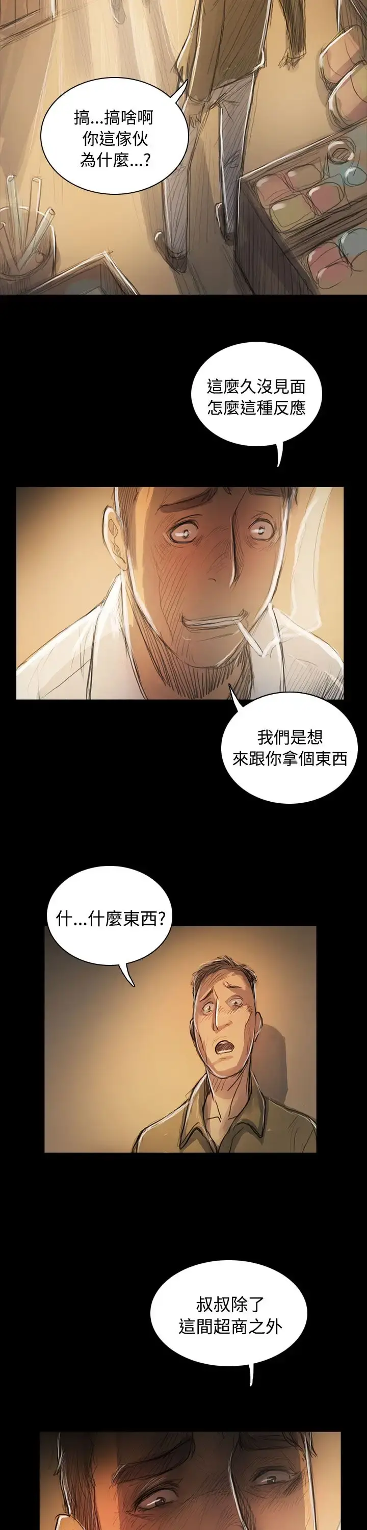 姐姐 第55话 第27页