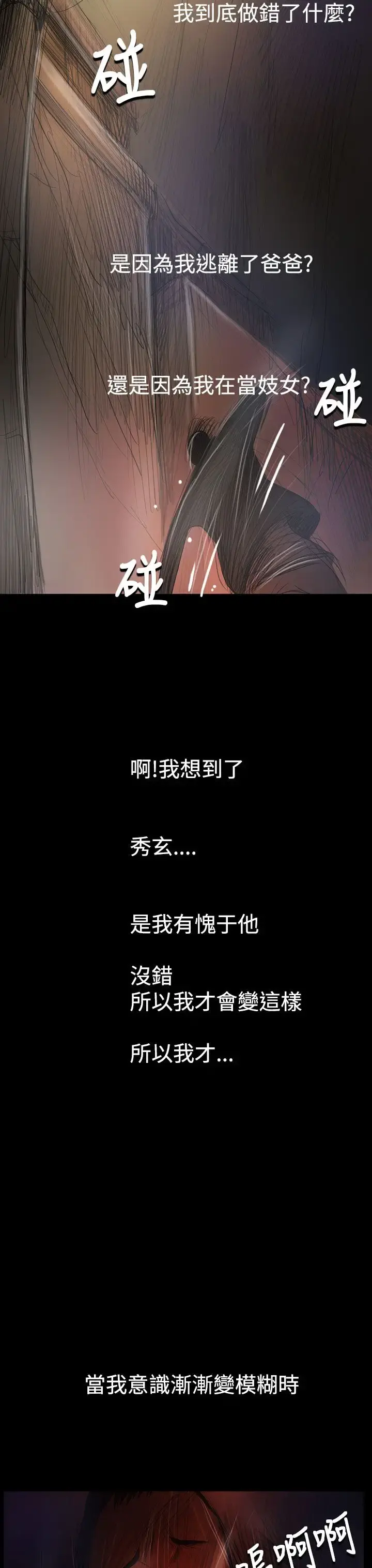姐姐 第55话 第3页