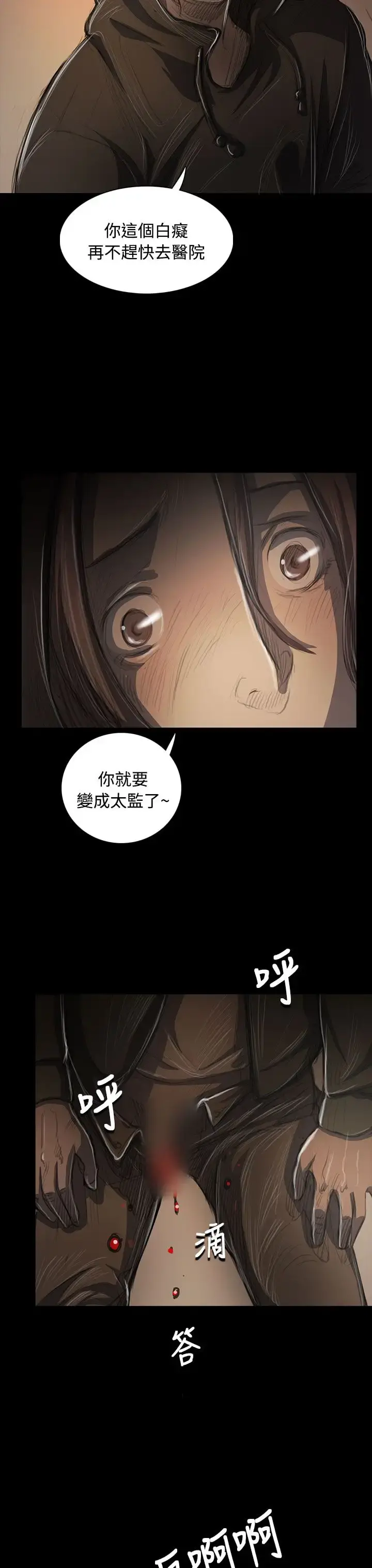 姐姐 第55话 第7页