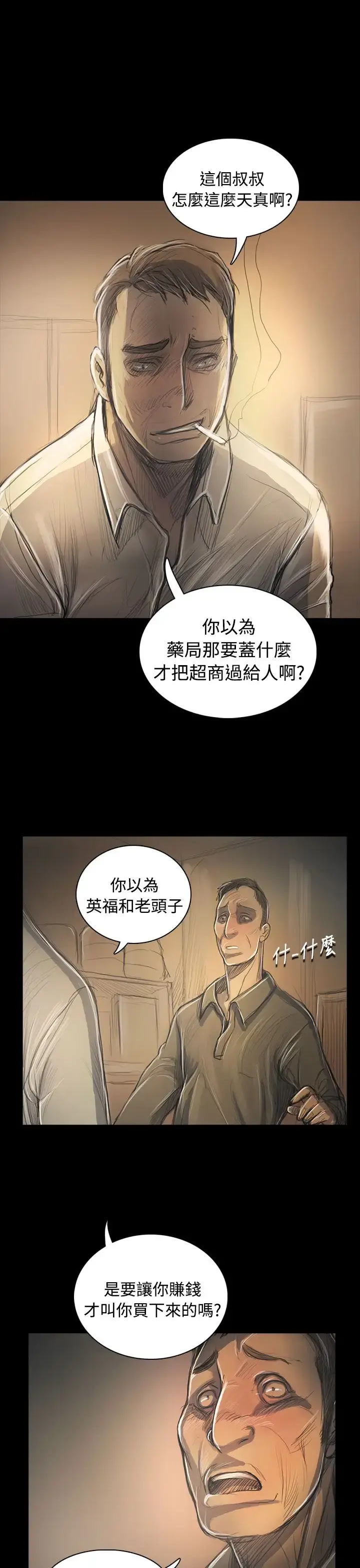 姐姐 第55话 第35页