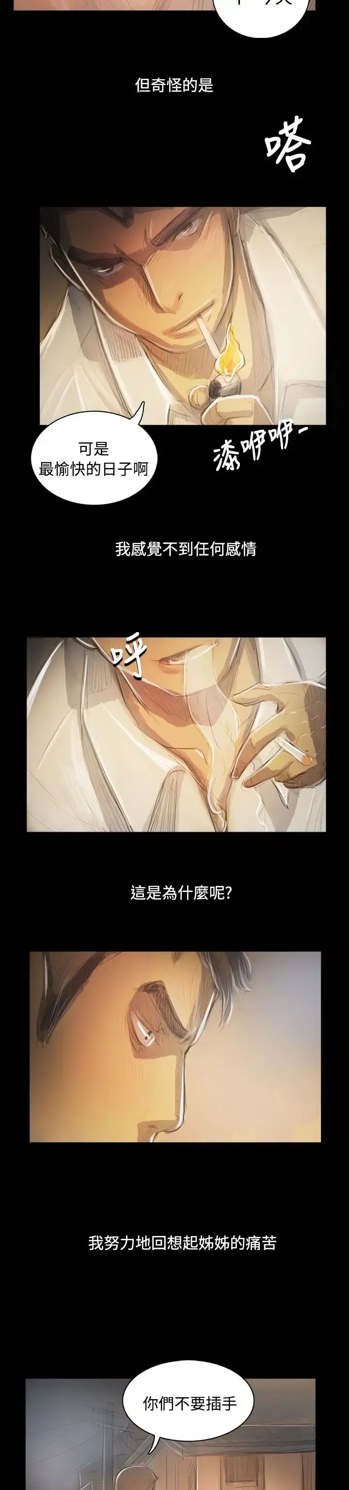 姐姐 第55话 第24页