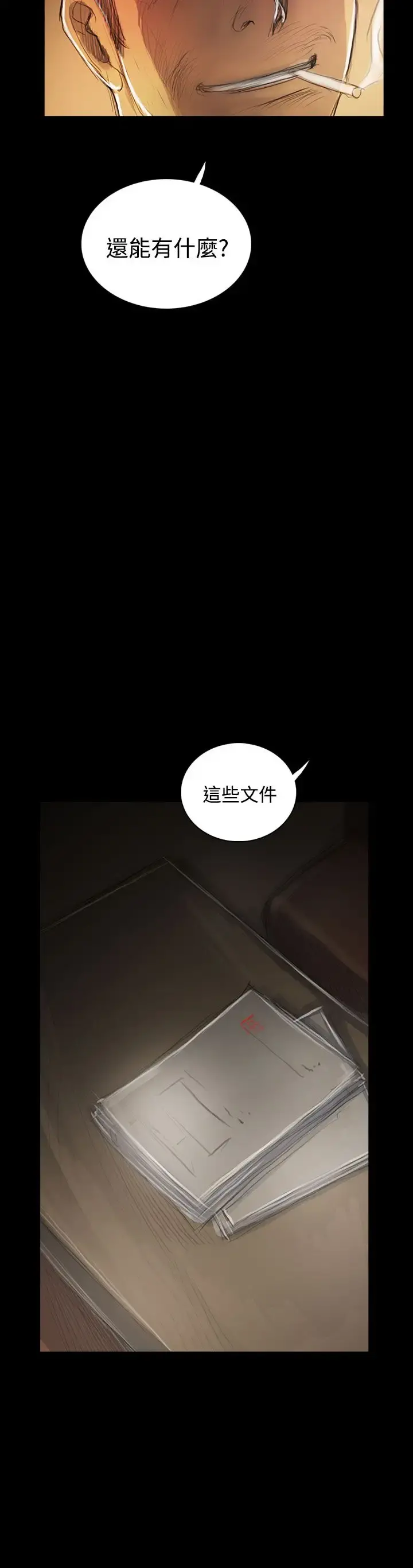 姐姐 第55话 第28页