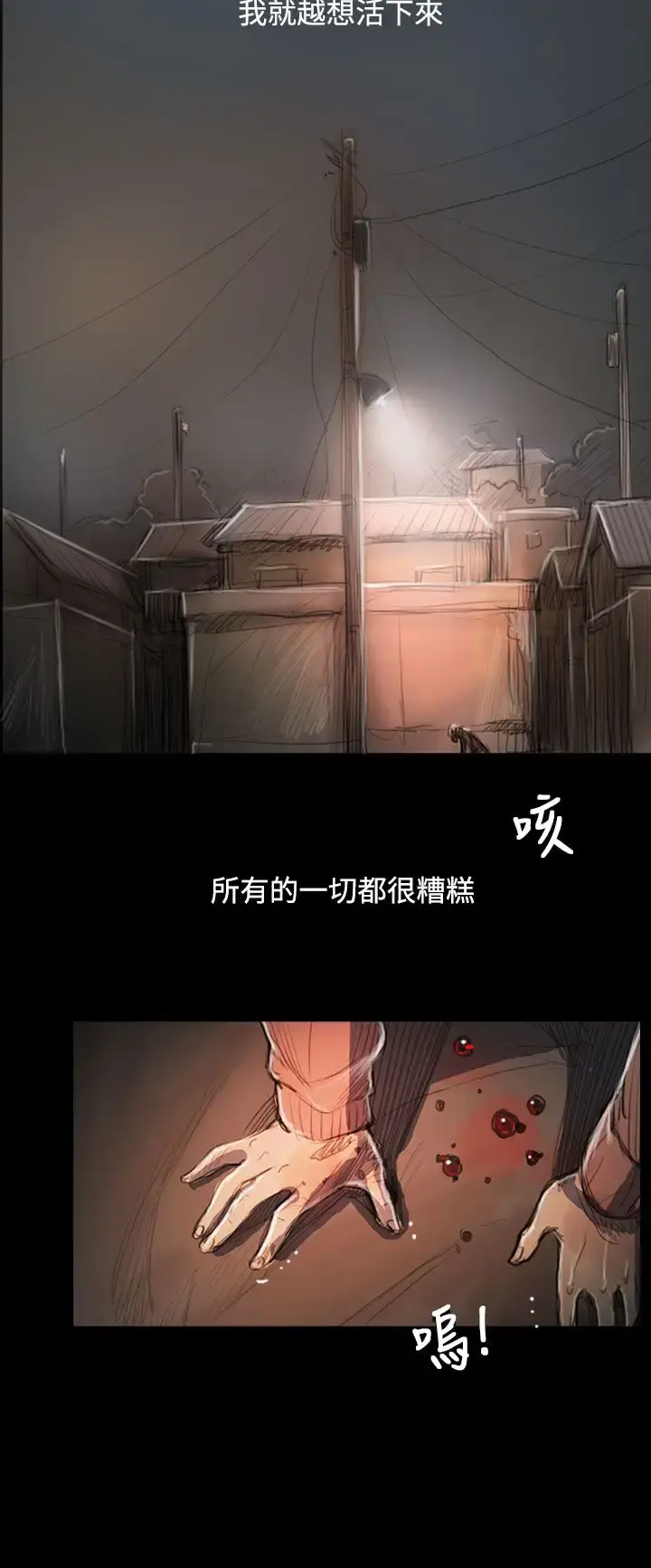 姐姐 第55话 第16页