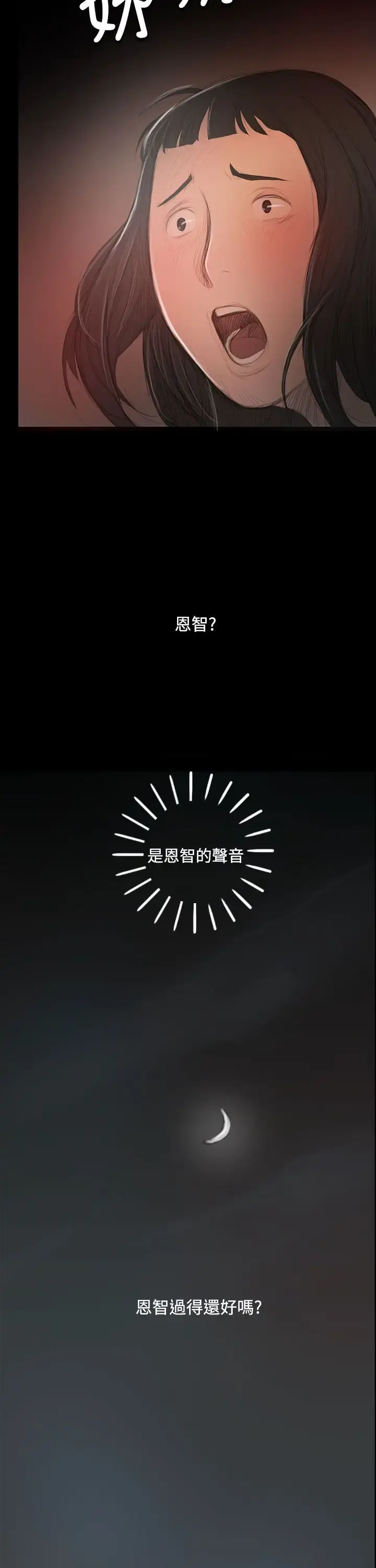 姐姐 第55话 第21页