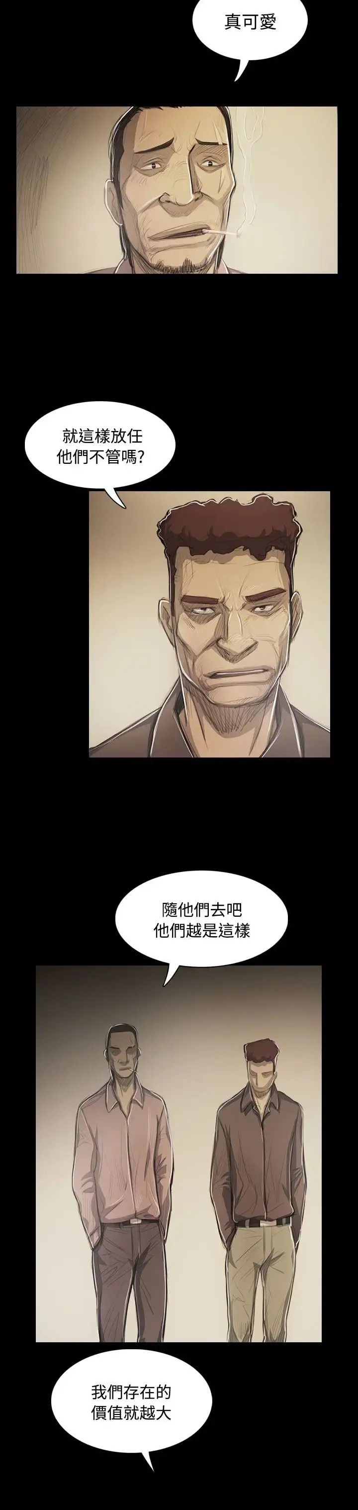 姐姐 第53话 第19页