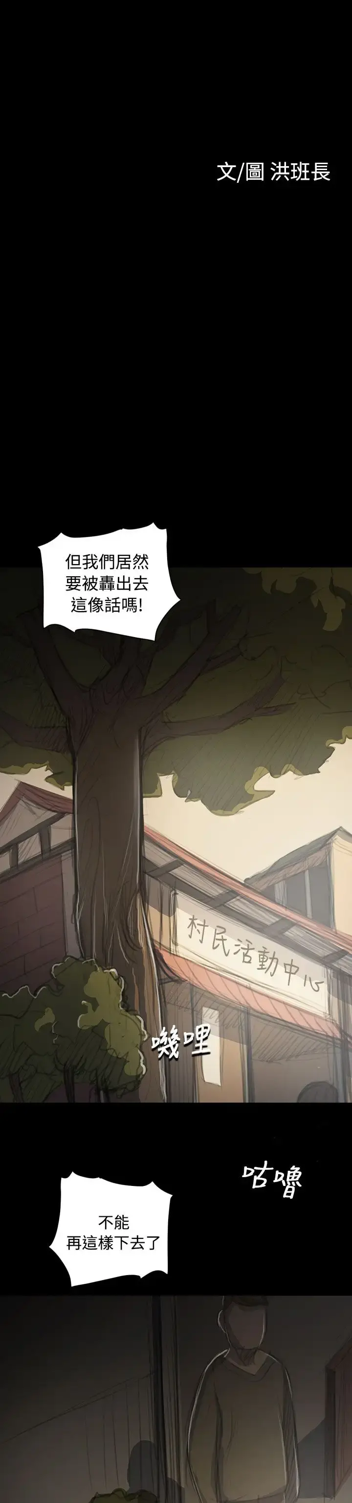 姐姐 第53话 第5页