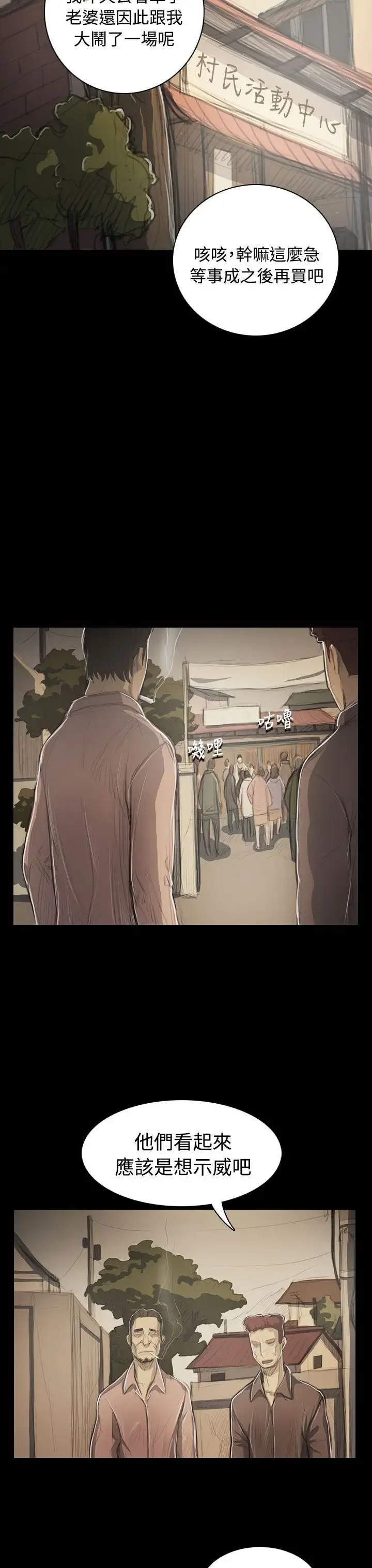 姐姐 第53话 第18页