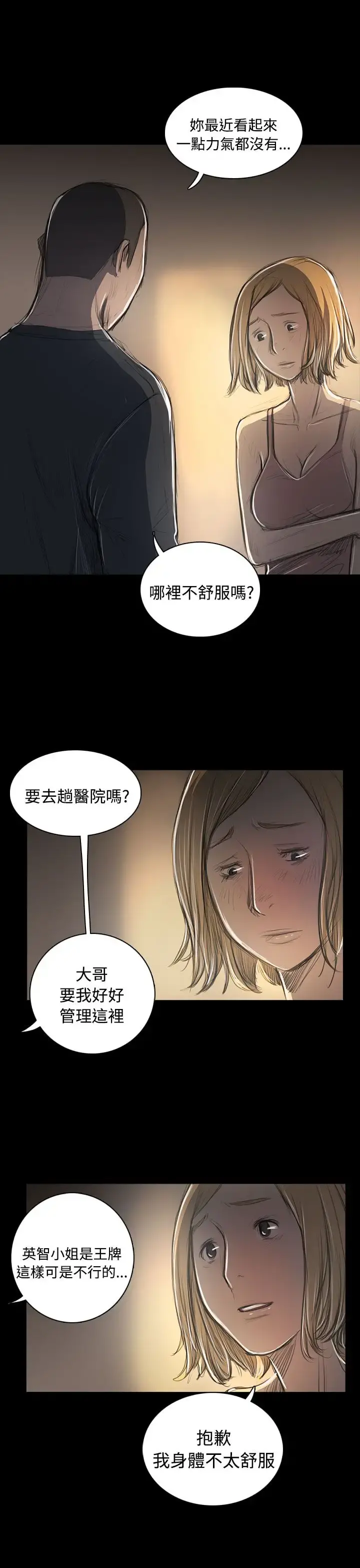 姐姐 第53话 第28页