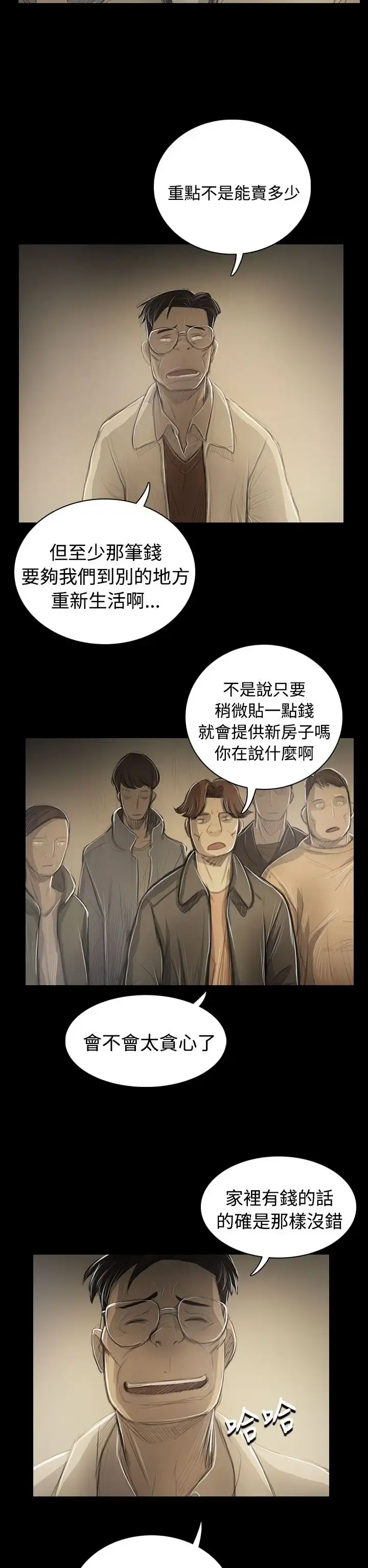 姐姐 第53话 第11页