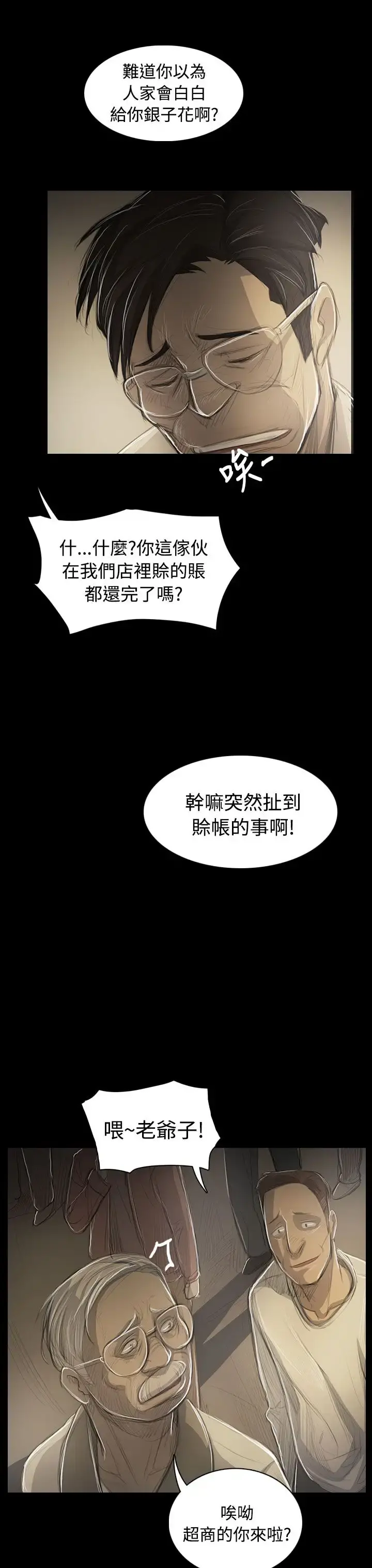 姐姐 第53话 第13页
