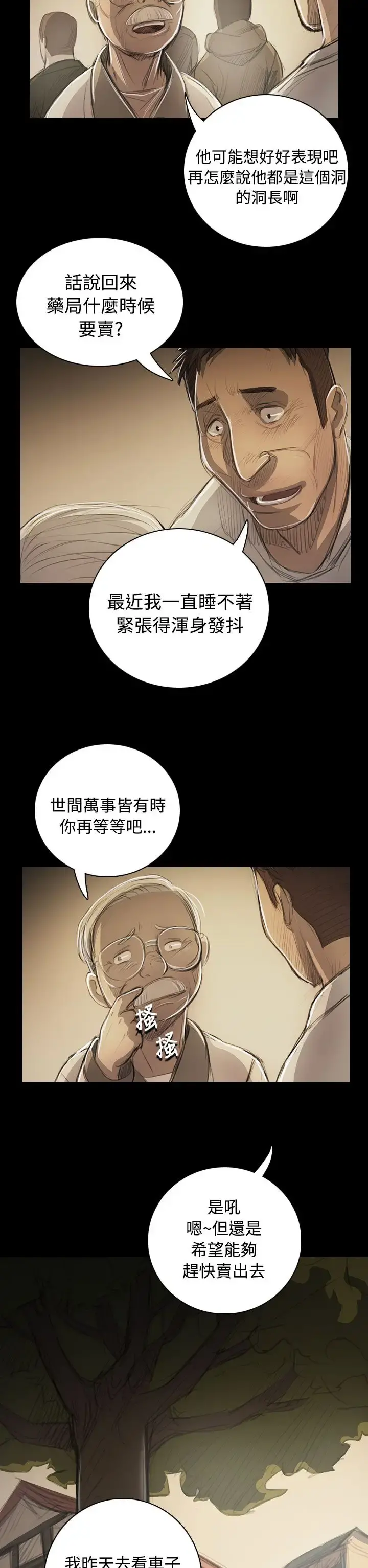 姐姐 第53话 第17页