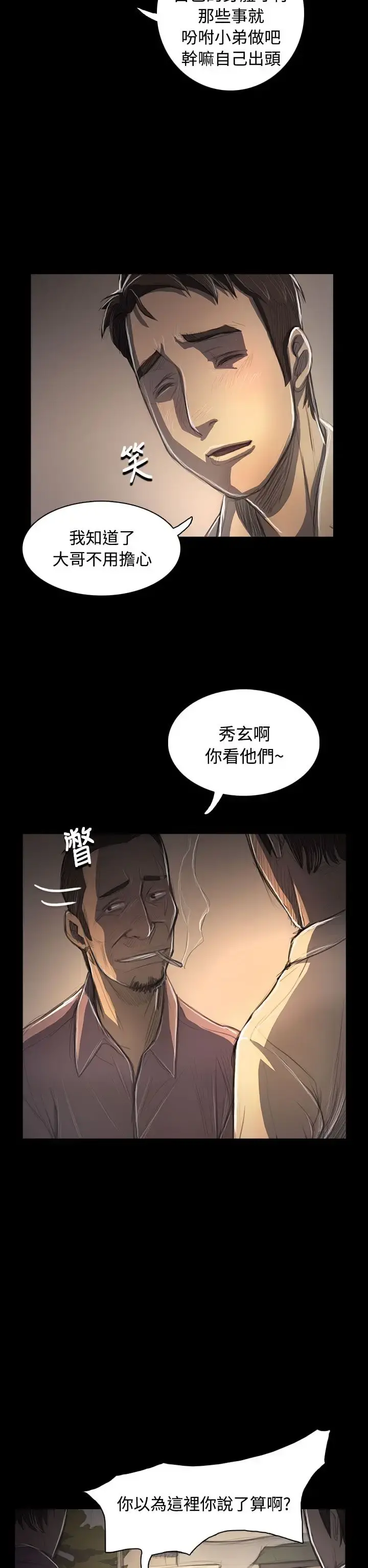 姐姐 第53话 第23页