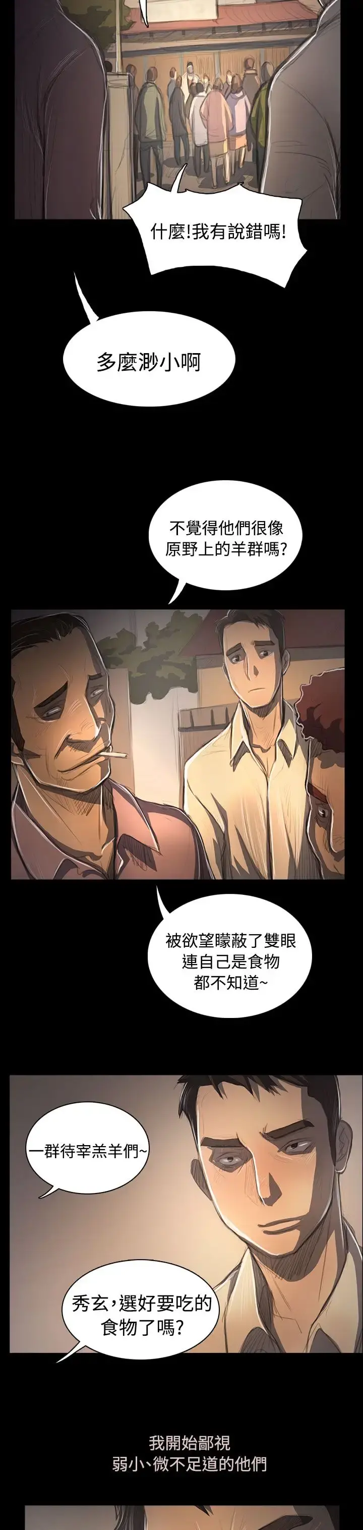 姐姐 第53话 第24页