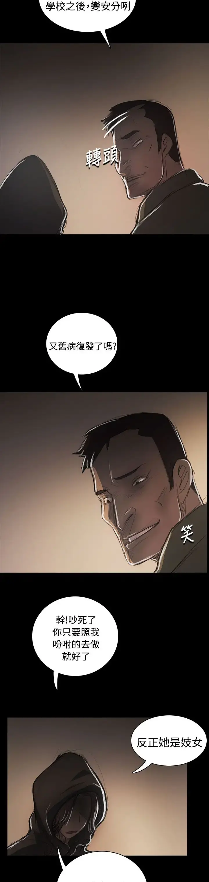 姐姐 第53话 第36页