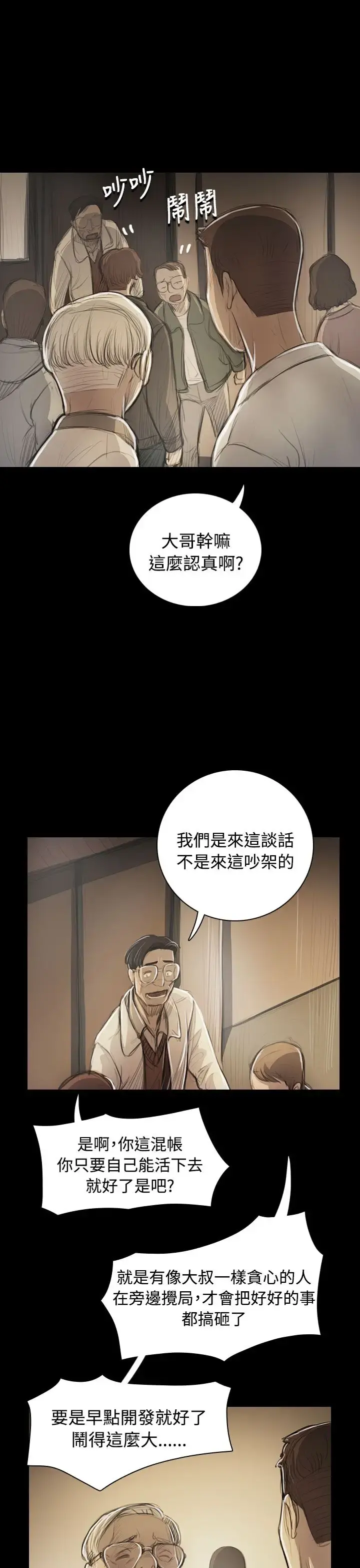 姐姐 第53话 第16页