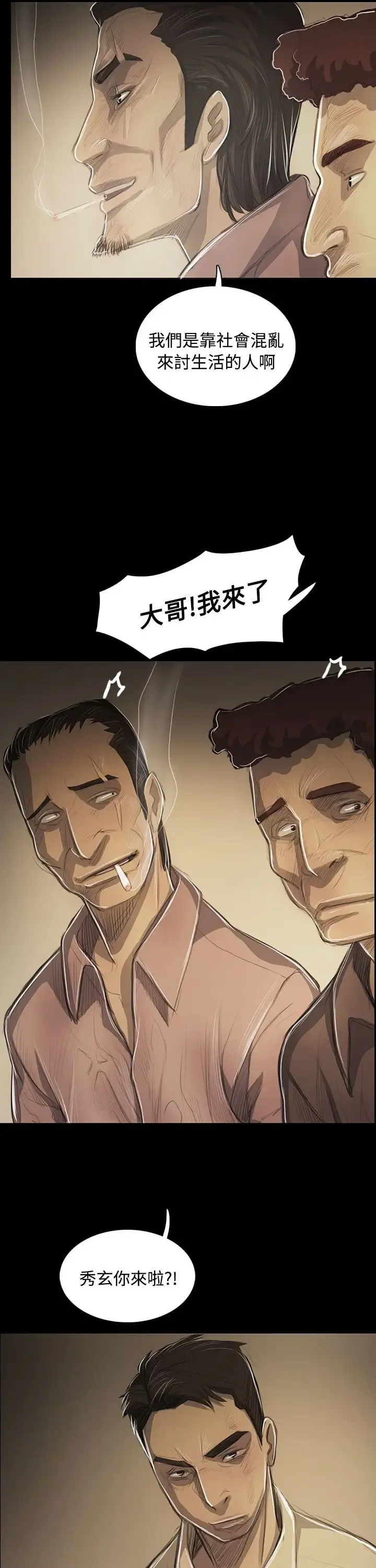 姐姐 第53话 第20页