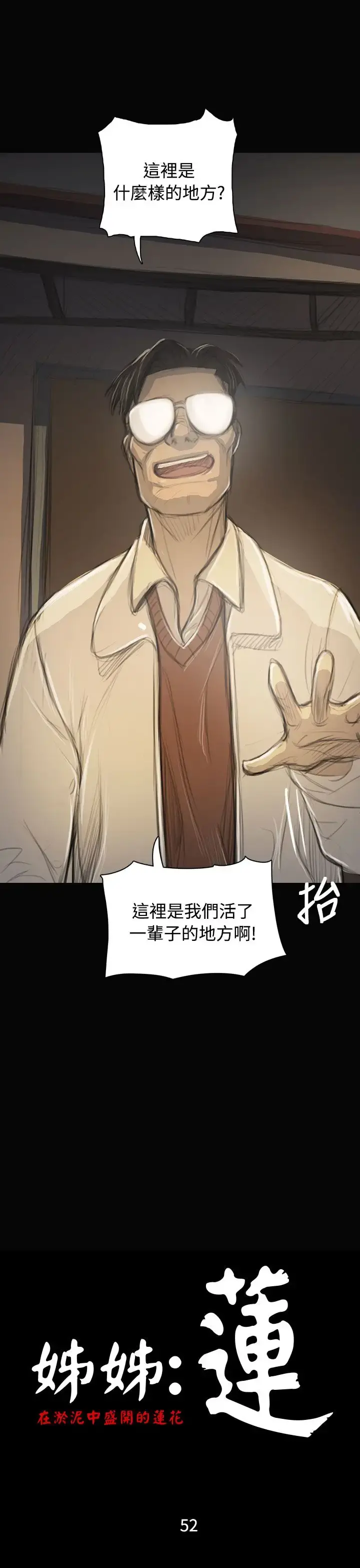 姐姐 第53话 第4页