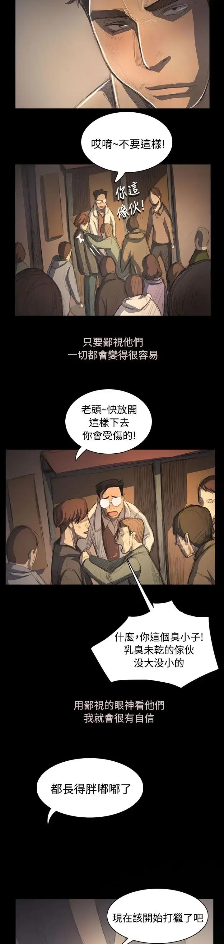 姐姐 第53话 第25页