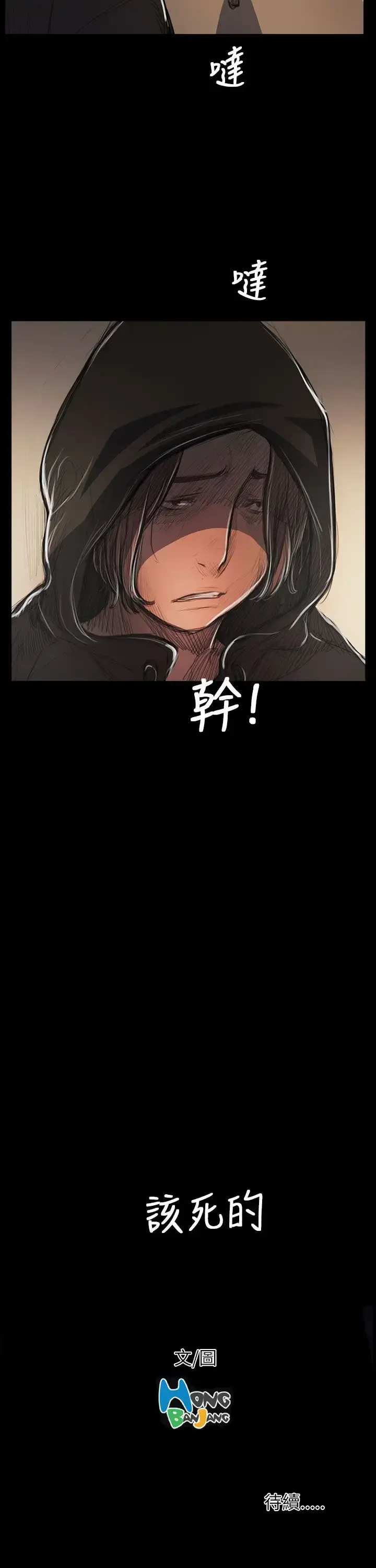 姐姐 第53话 第38页