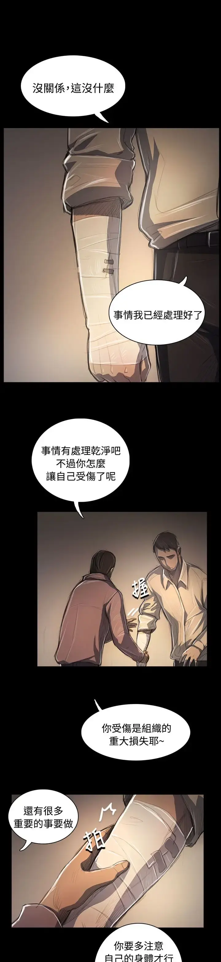姐姐 第53话 第22页