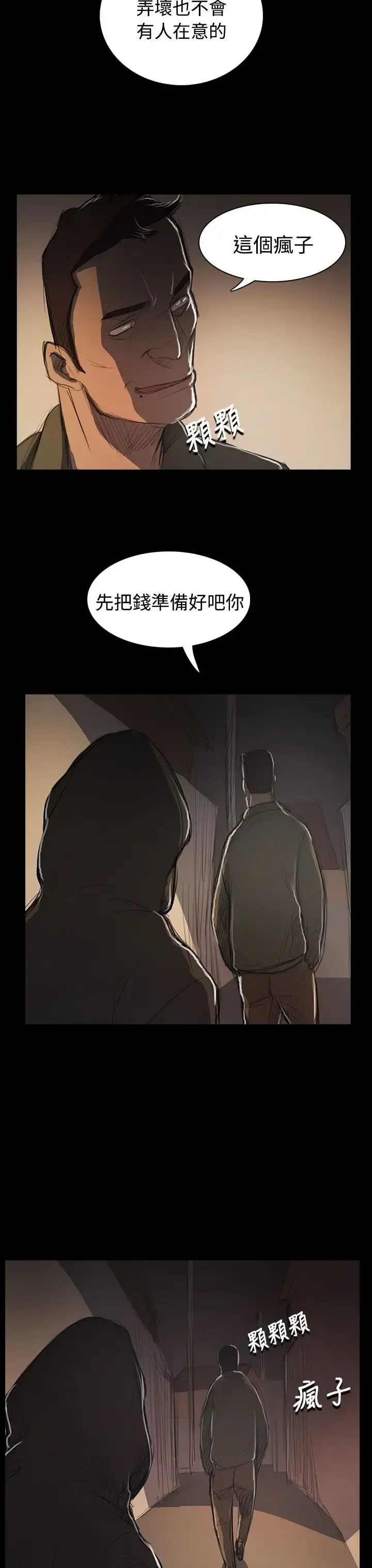 姐姐 第53话 第37页