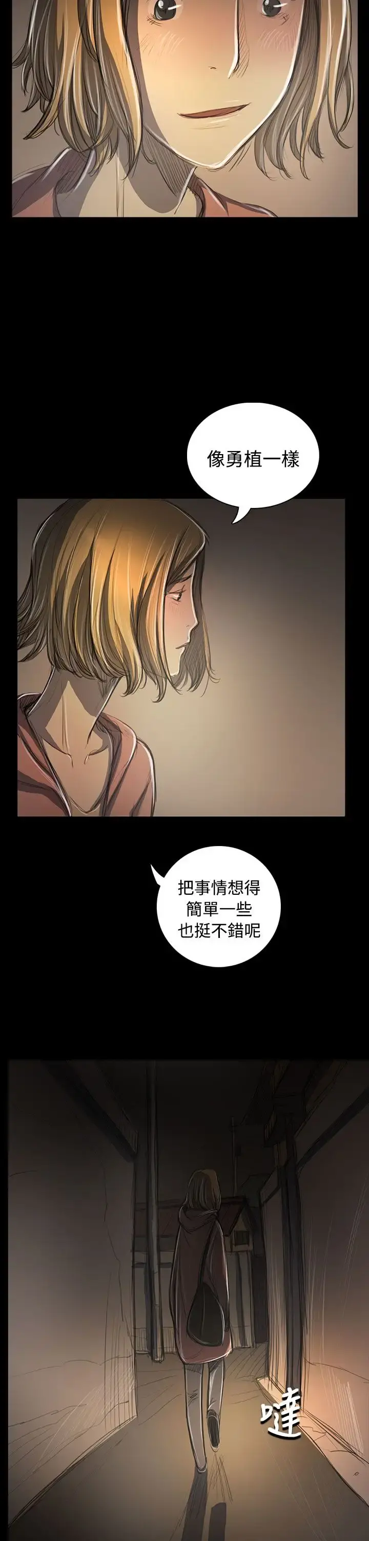 姐姐 第53话 第32页