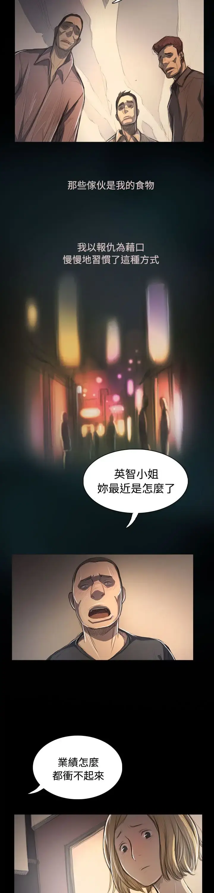 姐姐 第53话 第26页