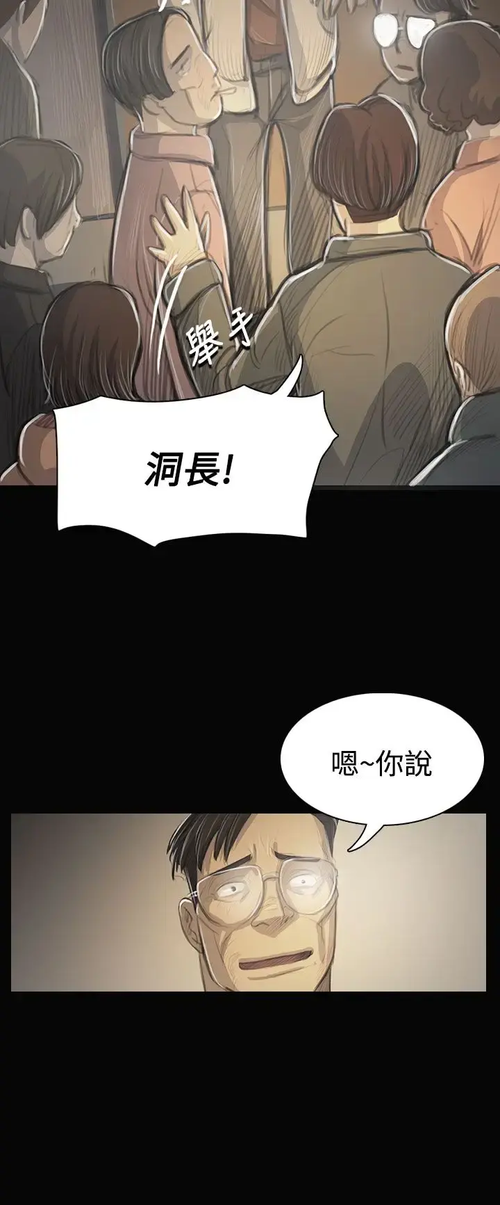 姐姐 第53话 第9页