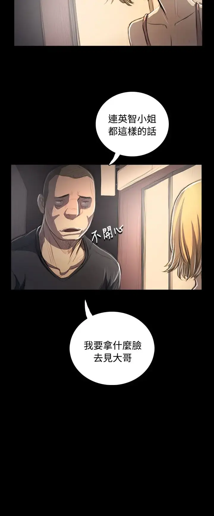 姐姐 第53话 第27页