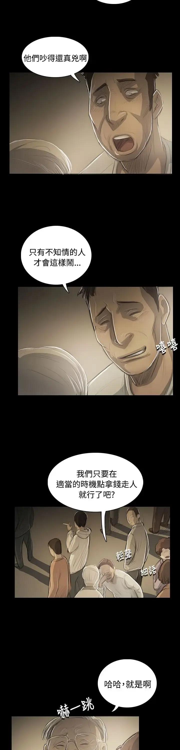 姐姐 第53话 第14页