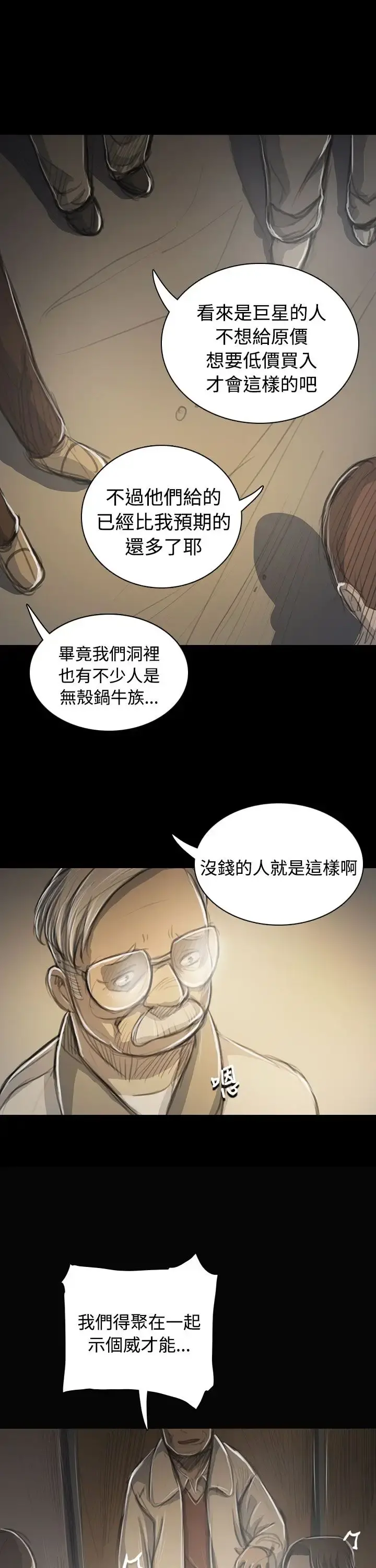 姐姐 第53话 第8页