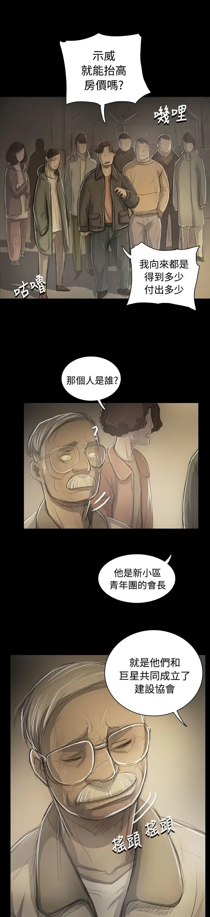 姐姐 第53话 第10页
