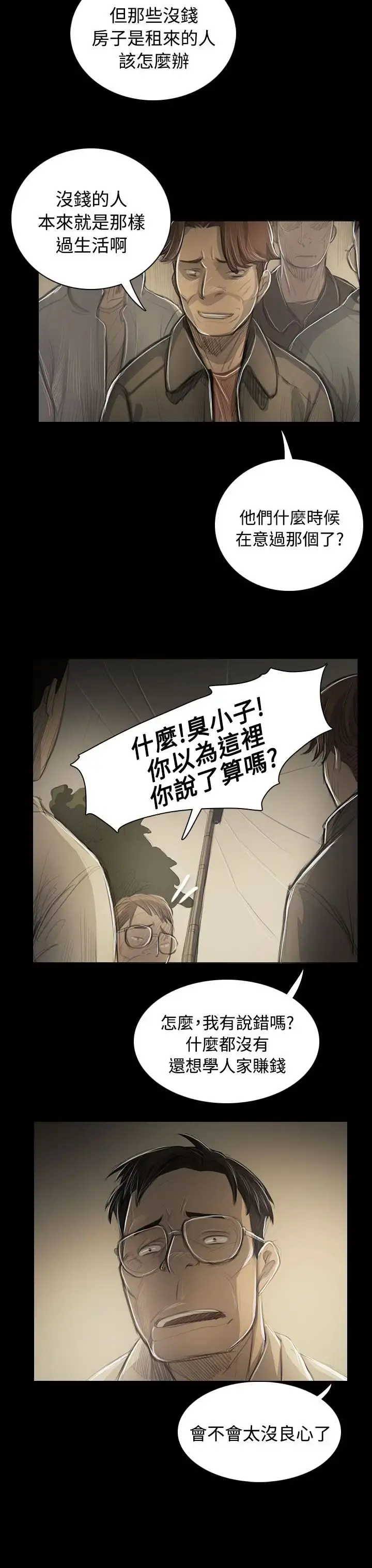 姐姐 第53话 第12页
