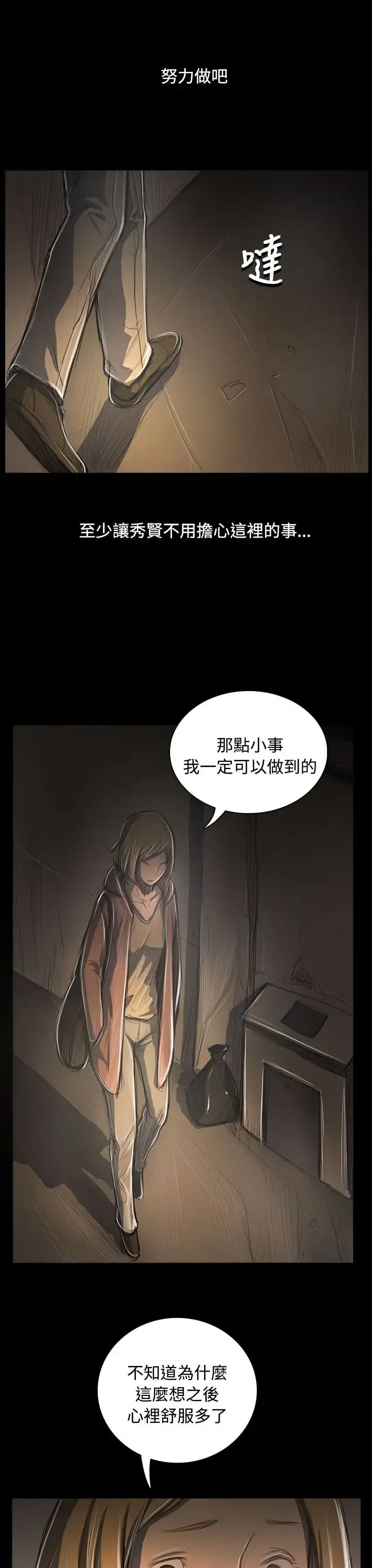 姐姐 第53话 第31页
